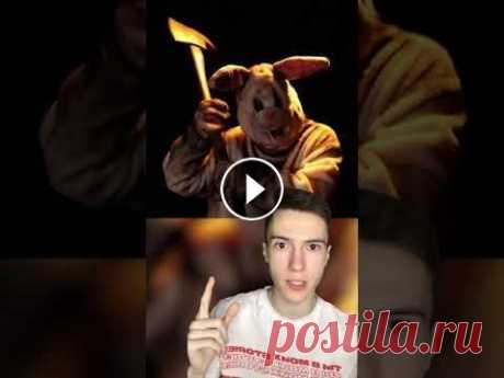 НИКОГДА НЕ ДОВЕРЯЙ ПАСХАЛЬНОМУ КРОЛИКУ ЧАСТЬ 2 #Shorts #Shorts...