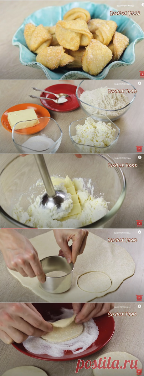 Печенье «Творожные конвертики» - Рецепты Simple Food