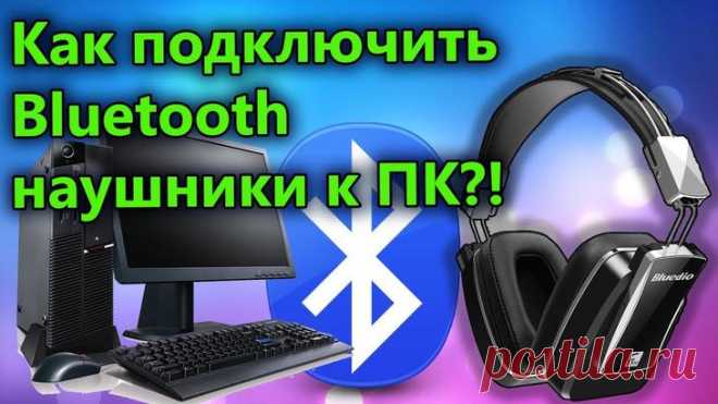 Почему нет звука в Блютуз-наушниках и что делать на ОС Windows 10