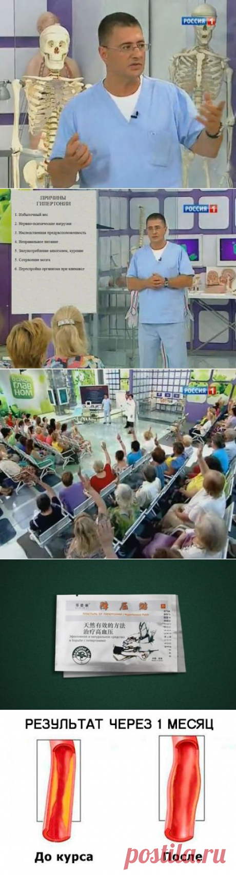 Телеканал Russia.tv / Гипертония уходит мгновенно! Поразительное открытие в лечении гипертонии