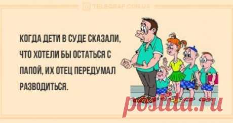 Анекдоты на вечер 16 марта для поднятия вашего настроения - Новости Телеграф