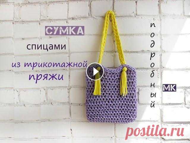 Сумка спицами. Сумка из трикотажной пряжи. ⭐⭐⭐⭐⭐ Купить мою книгу игрушек 