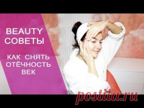 КАК СНЯТЬ ОТЁЧНОСТЬ ВЕК УТРОМ.