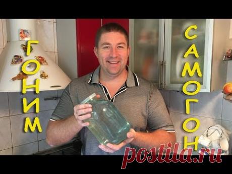 Гоним Самогон в Домашних Условиях / Самогон Двойной Перегонки / How to Make Moonshine