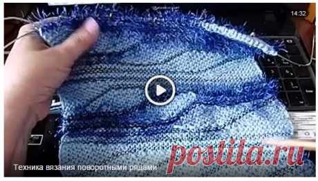 Техника вязания поворотными рядами. Видео.