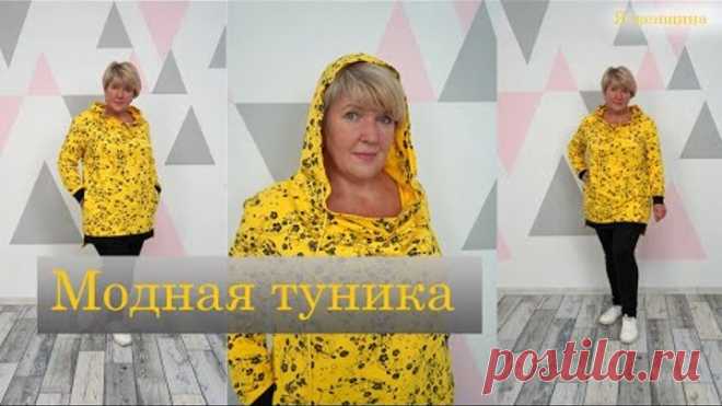 Яркая и модная туника с оригинальной горловиной и комфортные брюки. Моделирование и раскрой