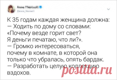 Флешмоб: пользователи рассказывают, какими чертами обзаводится женщина к 35 годам (16 скриншотов) . Тут забавно !!!