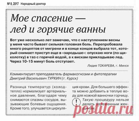 Лед и горячие ванны от мигрени