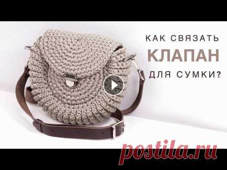 Как связать сумочку: Мой интернет-магазин пряжи и фурнитуры: Instagram: и Моя группа Вконтакте: ladoshkiche...