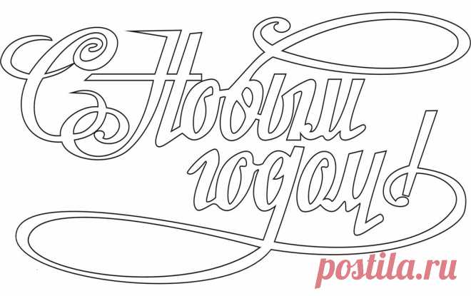 Новогодние раскраски 2017 для детей | Бесплатные рисунки на год Собаки для девочек и мальчиков Приближается Новый год, а значит настало время начинать подготовку к нему. Перед наступлением долгожданного праздника все наше время занимает покупка подар