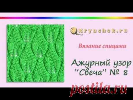 Узор Пламя свечи спицами. Схема, описание, видеоурок
