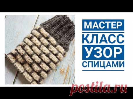 Эффектный узор спицами для носков и не только, вязание по кругу