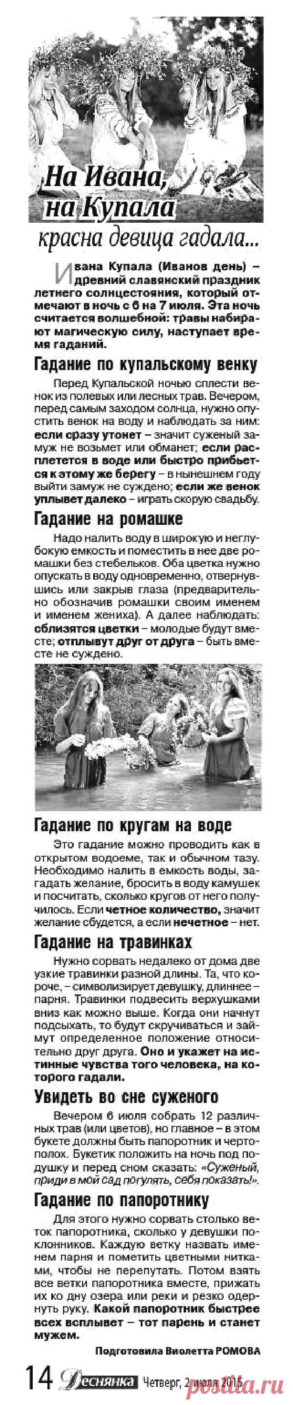 Гадание на Ивана Купала