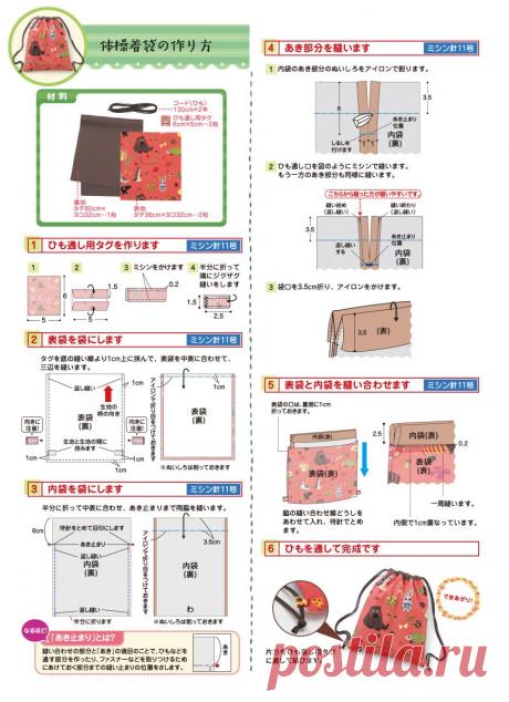 体操着袋 | 入園・入学 | 手づくりレシピ | そーいんぐ.com