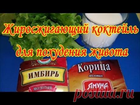 Коктейль корица с кефиром имбирем для похудения