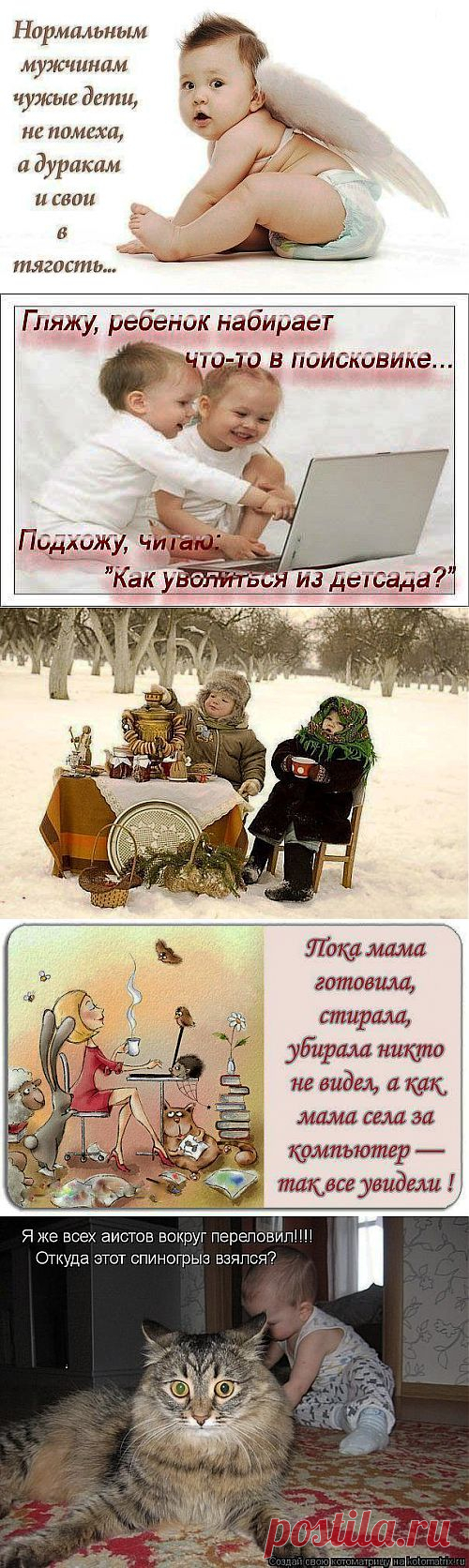 (+1) - Дети - это всегда позитивно))) | О наших детях