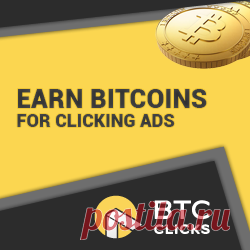 Рекламные баннеры | BTCClicks заработать Биткоины - Биткоин рекламы - Биткоин РТС