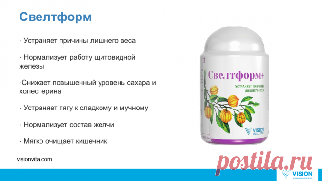 Свелтформ-нормализует обмен веществ, работу щитовидной и поджелудочной железы, очищает тонкий кишечник, прекрасен при диабете.