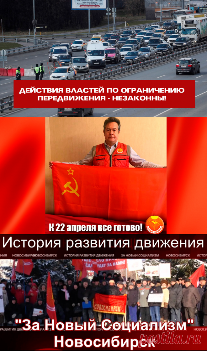 Движение «За новый социализм» Платошкина Николая Николаевича в Москве