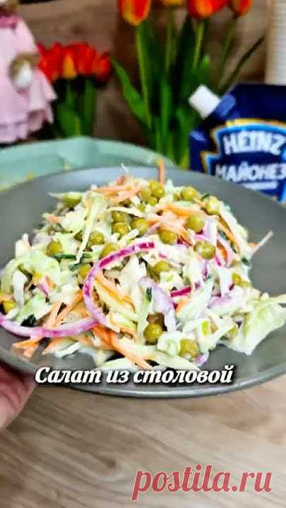 Салат из столовой 🥗 #рецепт #новыйрецепт #салат