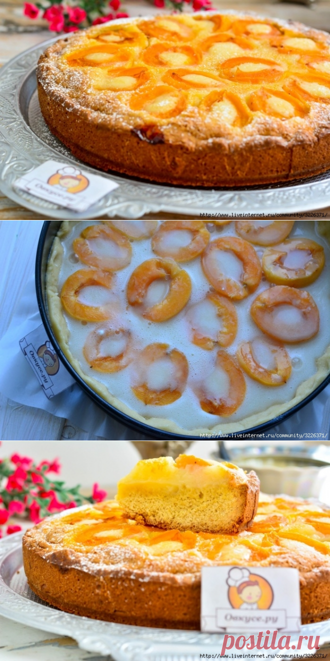 Пирог с абрикосами