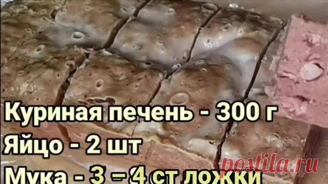 Куриная печень вкусно за 15 минут