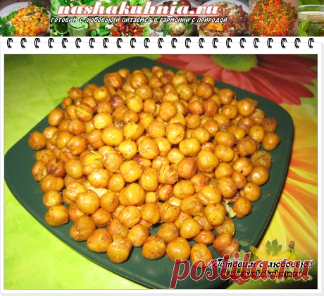 Нут, запеченный в духовке с карри