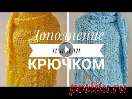 Ч.1 ОЧЕНЬ КРАСИВАЯ ШАЛЬ КРЮЧКОМ.КАК ЕЕ ВЯЗАТЬ. МК,ссылка под видео. ОЧЕНЬ КРАСИВАЯ ШАЛЬ КРЮЧКОМ.КАК ЕЕ ВЯЗАТЬ. МК,ссылка под видео. МК ШАЛЬ КРЮЧКОМ электронный адрес можно прислать готовые работы irina2009_64@mail.ru м...