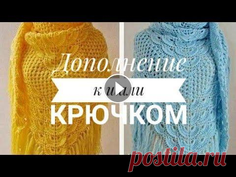 Ч.1 ОЧЕНЬ КРАСИВАЯ ШАЛЬ КРЮЧКОМ.КАК ЕЕ ВЯЗАТЬ. МК,ссылка под видео. ОЧЕНЬ КРАСИВАЯ ШАЛЬ КРЮЧКОМ.КАК ЕЕ ВЯЗАТЬ. МК,ссылка под видео. МК ШАЛЬ КРЮЧКОМ электронный адрес можно прислать готовые работы irina2009_64@mail.ru м...
