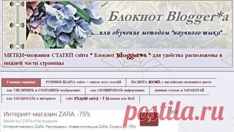 Блокнот Blogger*a
