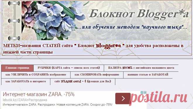 Блокнот Blogger*a