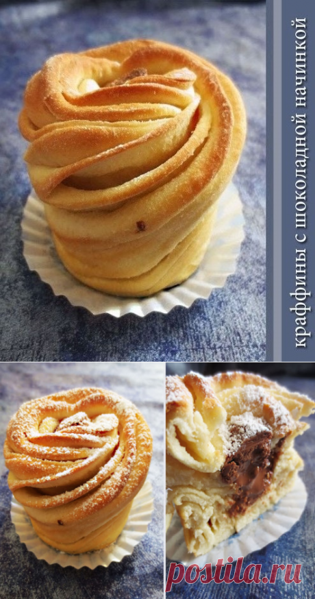 КРАФФИНЫ С ШОКОЛАДНОЙ НАЧИНКОЙ