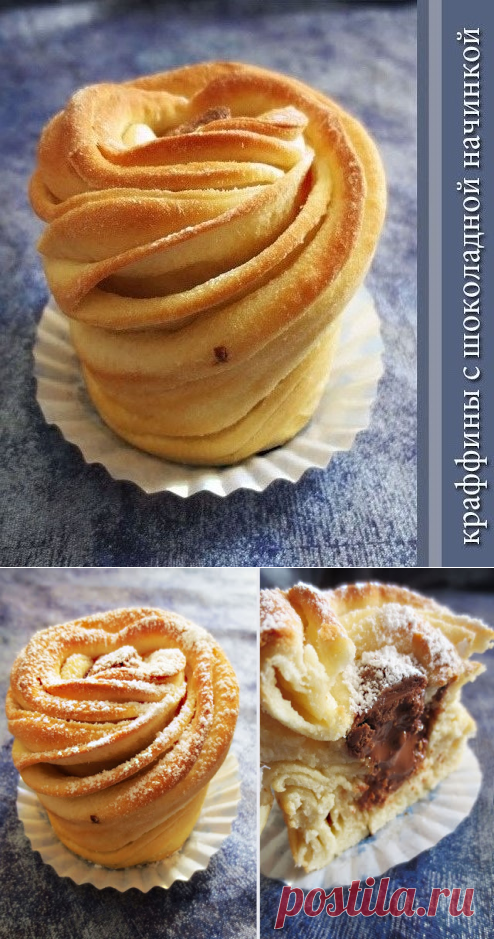 КРАФФИНЫ С ШОКОЛАДНОЙ НАЧИНКОЙ