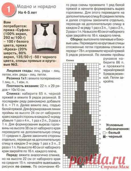 . Жилетка для внучка на 11 лет. - Вязание спицами - Страна Мам