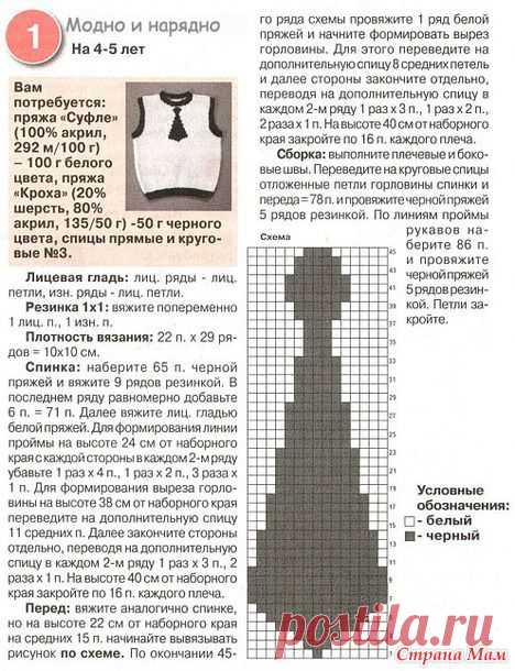 . Жилетка для внучка на 11 лет. - Вязание спицами - Страна Мам