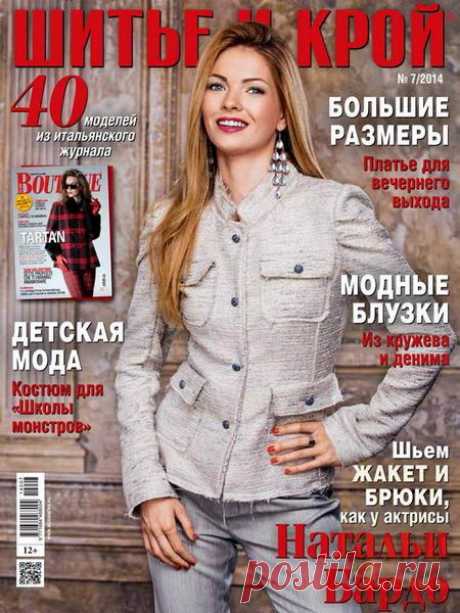 Шитье и крой (ШиК) №7 (июль 2014) + выкройки | Вязание крючком и спицами | Группы Мой Мир