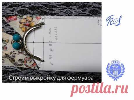 Строим выкройку для фермуара  КS