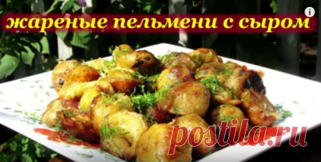 жаренные пельмени в казане на мангале. видео мастер - класс