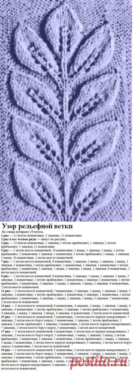 Узор спицами ветка листьев | Ажурные Узоры