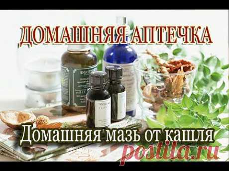 ДОМАШНЯЯ МАЗЬ С ПРОПОЛИСОМ ОТ КАШЛЯ