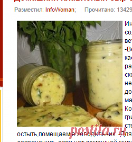 Домашний плавленый сыр с шампиньонами - нереальная вкуснятина! » Женский сайт InfoWoman.com.ua. Полезные советы для женщин