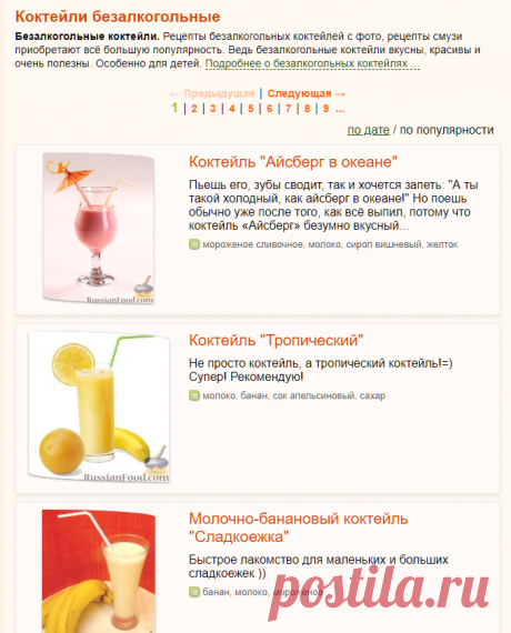 Безалкогольные коктейли, рецепты с фото на RussianFood.com: 957 рецептов безалкогольных коктейлей