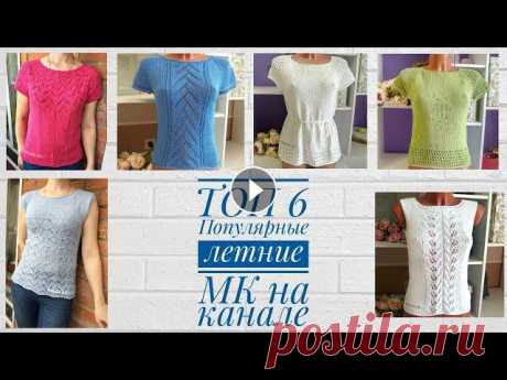 Мои самые &quot;Топовые&quot; летние маечки. По всем есть МК. Вдохновляйтесь!!!

рисунок из 2 цветов