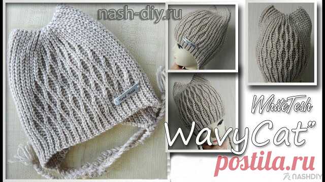 ВЯЗАНАЯ ШАПКА КРЮЧКОМ WAVY CAT,
описание: http://nash-diy.ru/vjazanie-aksessuary/golovnye-ubory-teplye/507-vjazanaja-shapka-krjuchkom-wavy-cat.html