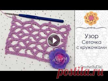 Ажурный узор со сложной схемой крючком • Ellej...