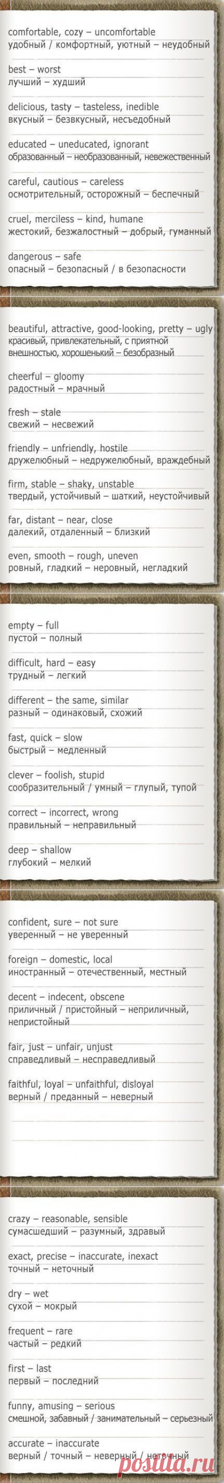 Антонимы | Учите Английский язык. Learn English