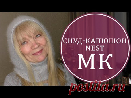 ПОДРОБНОЕ ОПИСАНИЕ. ИЗЫСКАННЫЙ КАПОР NEST – ДВА ВАРИАНТА! .