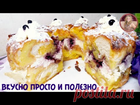 Пирог Загадка ДЛЯ ГОСТЕЙ за 5 Минут. Все в Шоке Из Чего ОН!