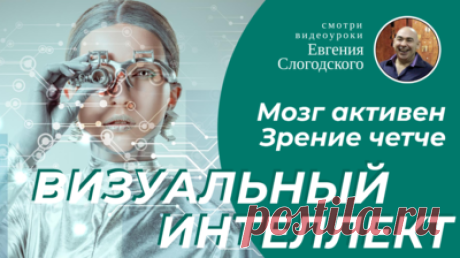 Восстановить зрение без очков, линз и операций — Смотреть в Эфире