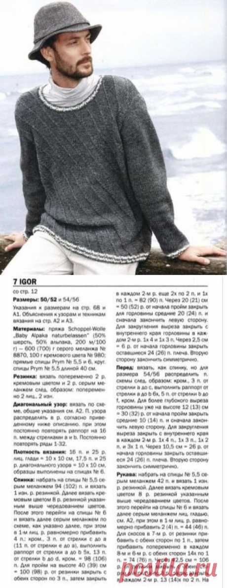 Вяжем нашим дорогим мужчинам